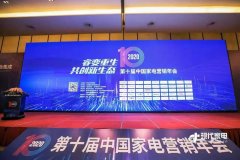 喜报�Q�百诚未��p���?020�q�度中国家电(sh��)行业���石奖之“家居渠道�h(hu��n)值奖�? style=